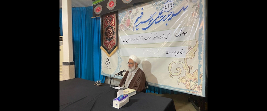 متن کامل جلسه اصل امانت دانستن حکومت و آثار آن در سیره امام حسین علیه‌السلام